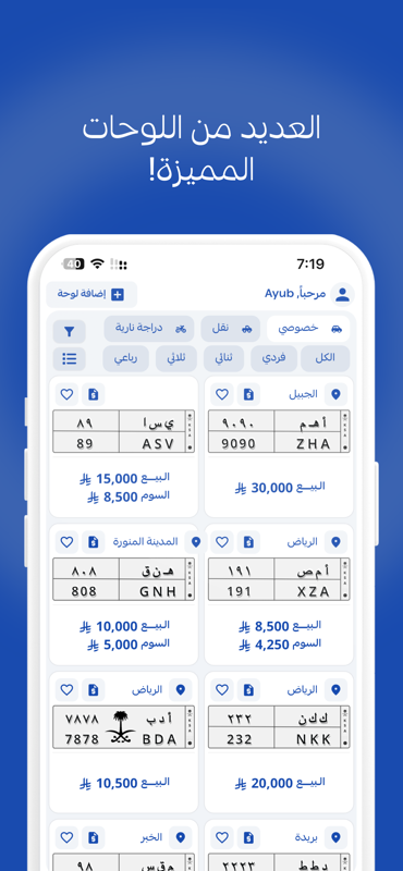 واجهة تطبيق فريد تعرض العديد من اللوحات المميزة للبيع مع أسعار البيع والسوم