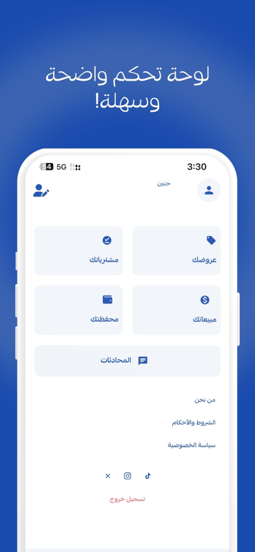 لوحة تحكم المستخدم في تطبيق فريد تعرض العروض والمشتريات والمبيعات والمحفظة والمحادثات